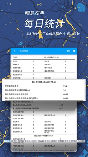 地质随身行官方版图5