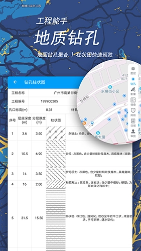 地质随身行官方版图4
