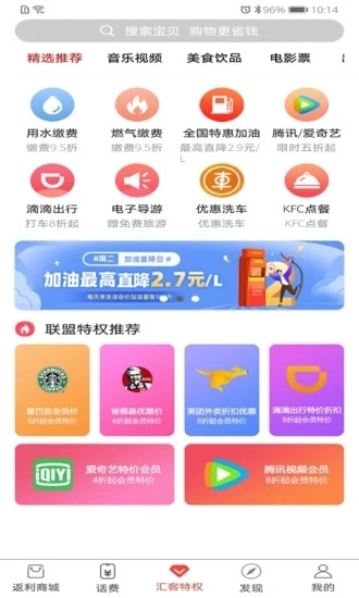 汇客联盟手机客户端截图2
