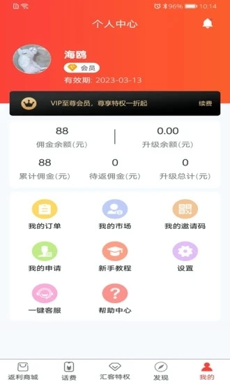汇客联盟手机客户端截图0