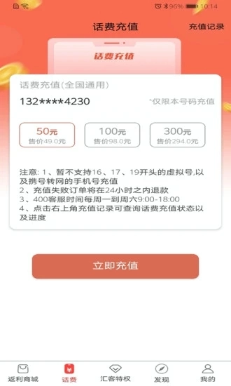汇客联盟手机客户端截图1