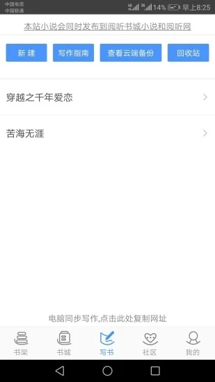 写书小说阅读软件手机免费版图3