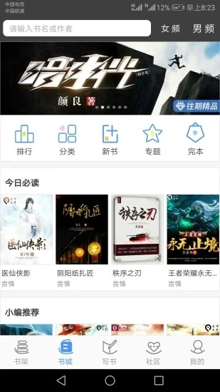 写书小说阅读软件手机免费版图2