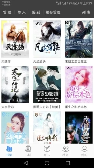 写书小说阅读软件手机免费版图5
