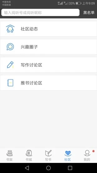 写书小说阅读软件手机免费版图4
