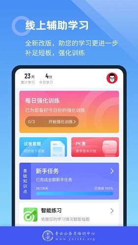 青云题库安卓直装版图3
