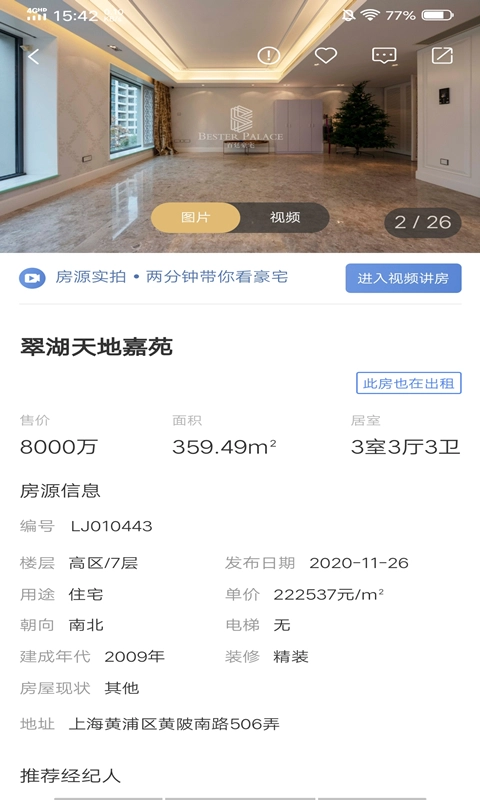 百廷豪宅手机版图3