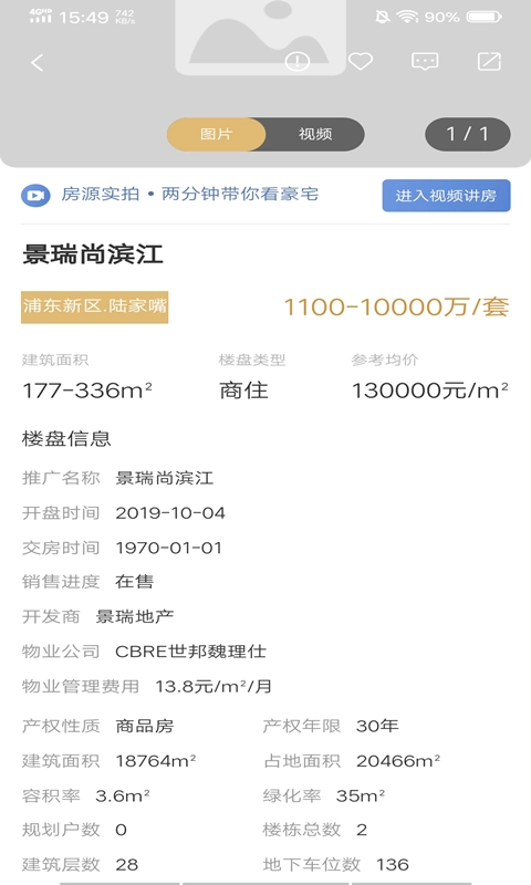 百廷豪宅手机版图4