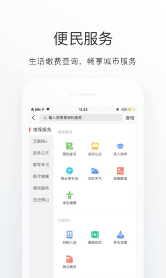 佛山通原版图3