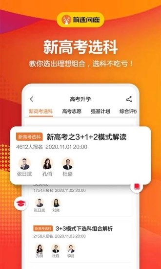 前途问鹿官方版图2