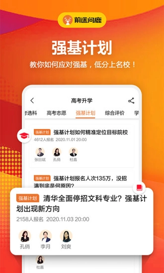 前途问鹿官方版图4