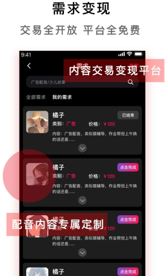 配音达人软件手机版图4