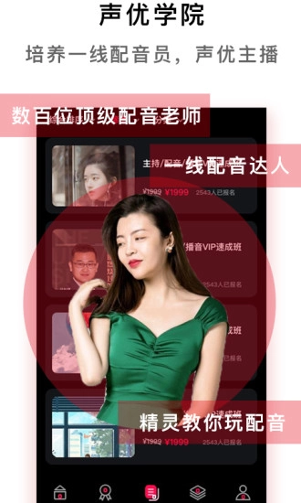 配音达人软件手机版图2