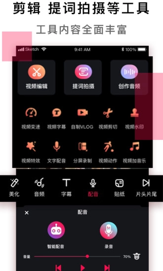 配音达人软件手机版图3