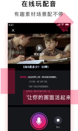 配音达人软件手机版图1