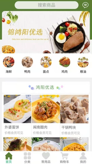 锦鸿阳商城最新版图1