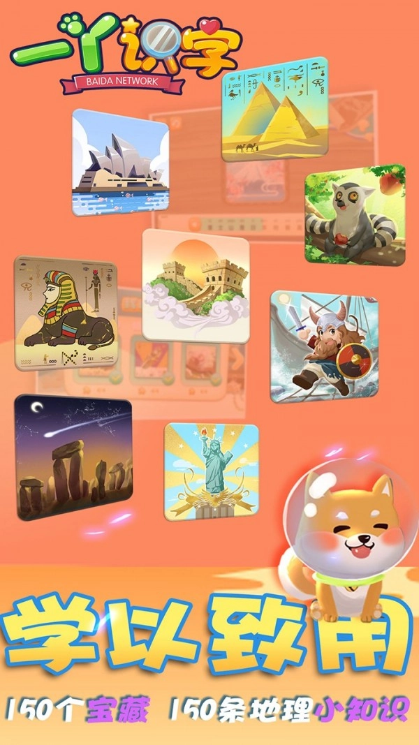 识字环游记通用版图1