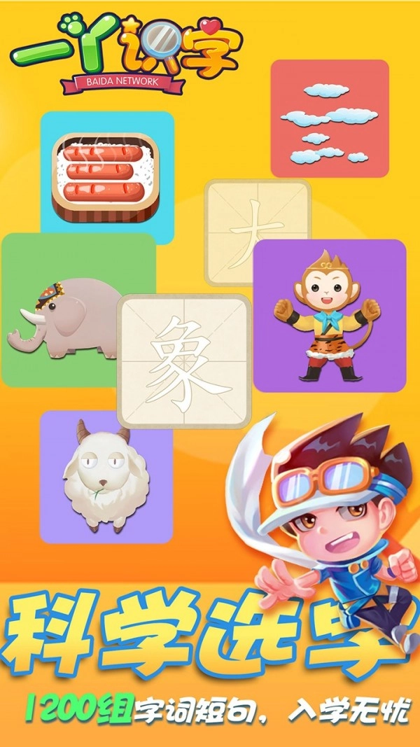 识字环游记通用版图4
