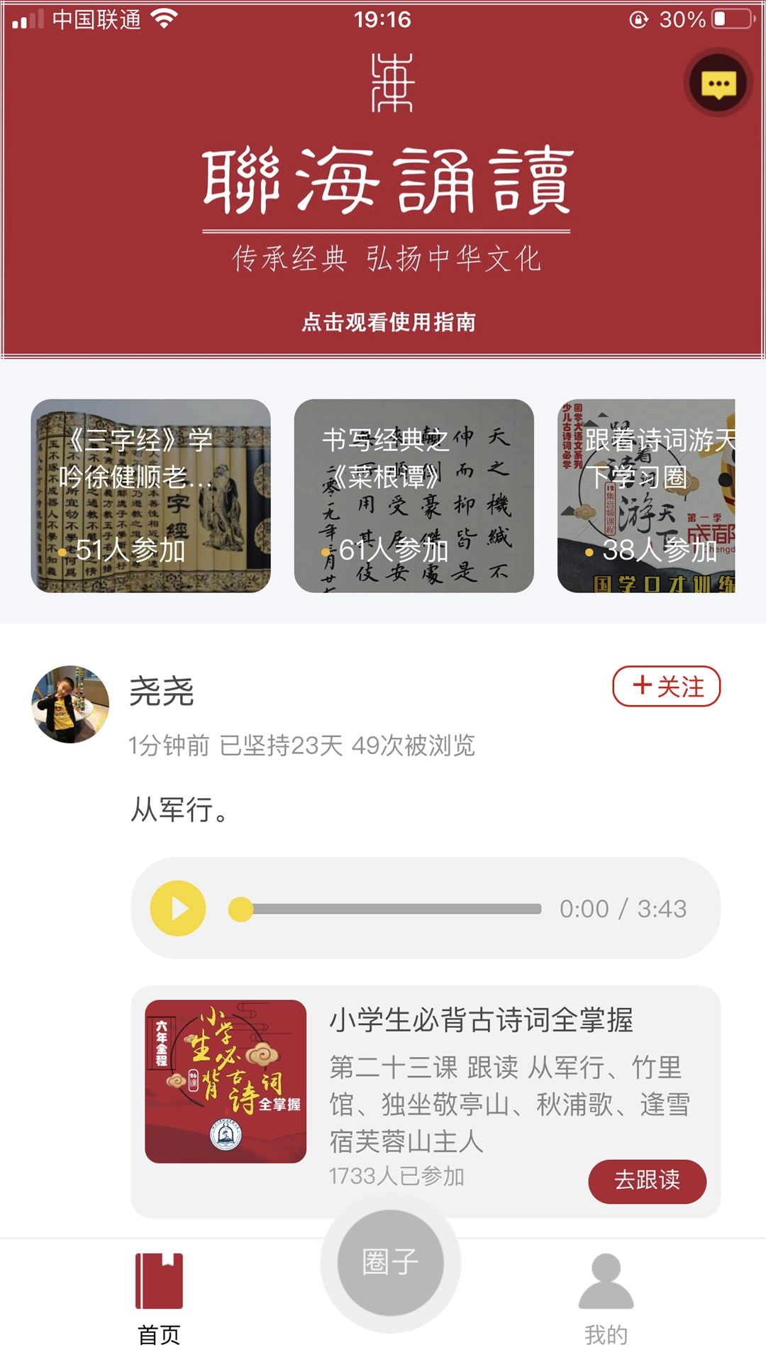 联海诵读通用版图3