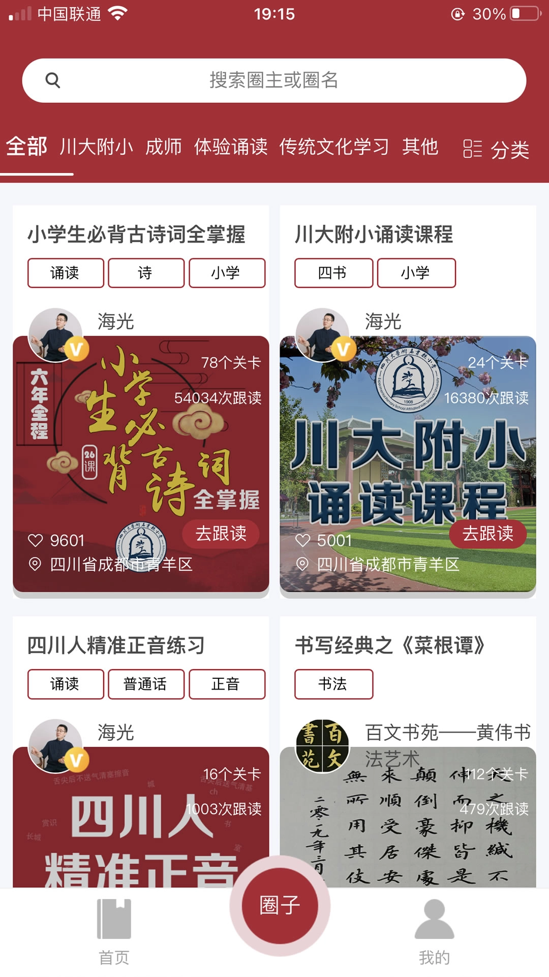 联海诵读通用版图1