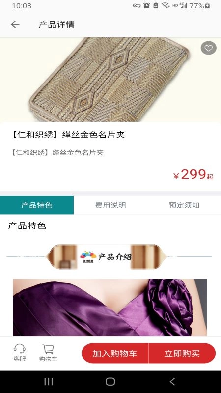 君到苏州官方最新版图4