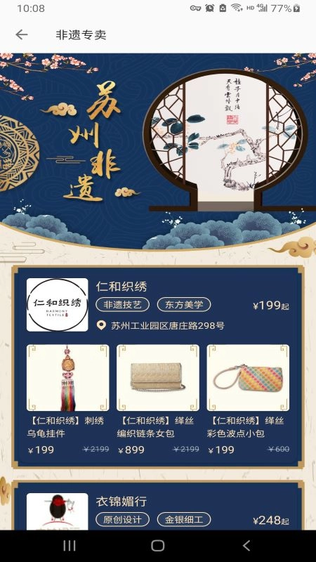 君到苏州官方最新版图3