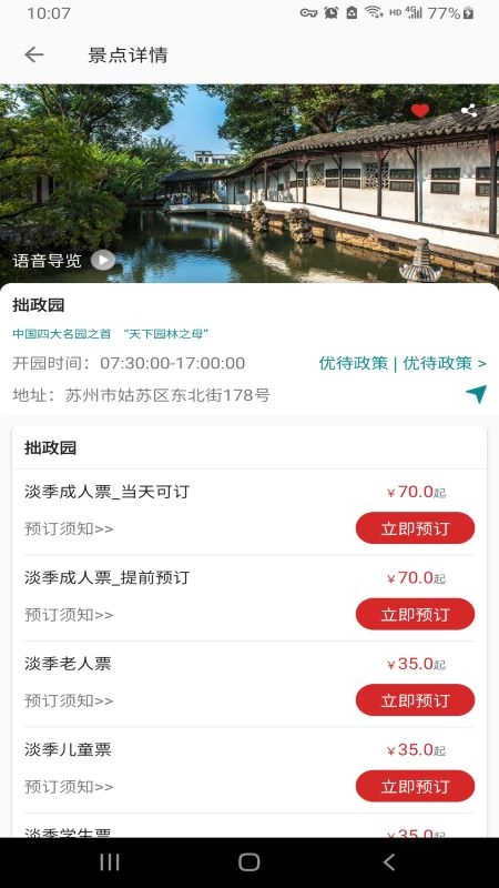 君到苏州官方最新版图2