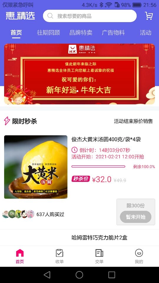 惠精选安卓直装版图2