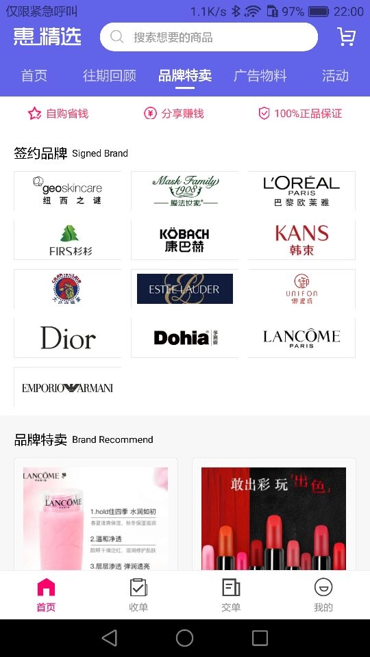惠精选安卓直装版图3