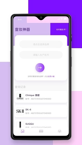 查妆助手免费版图4