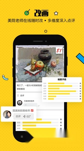 美院帮美术教育正式版下载