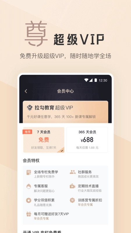 拉勾教育官方版图1