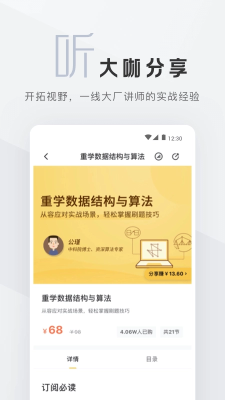 拉勾教育官方版图3