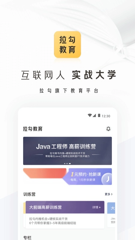 拉勾教育官方版图5