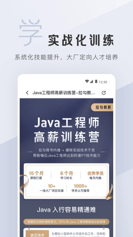 拉勾教育官方版图2