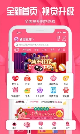 新派商城安卓版图5