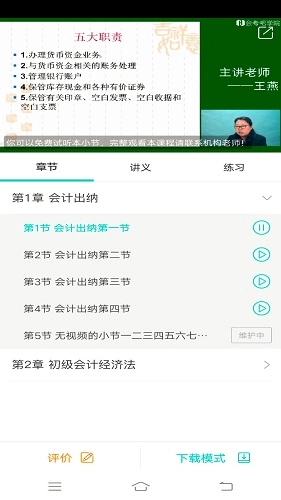 我的网校安卓版图2