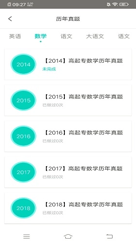 我的网校安卓版图3