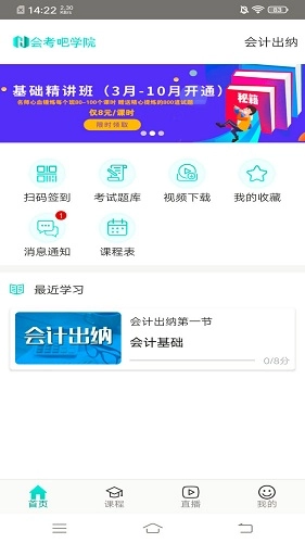 我的网校安卓版图4