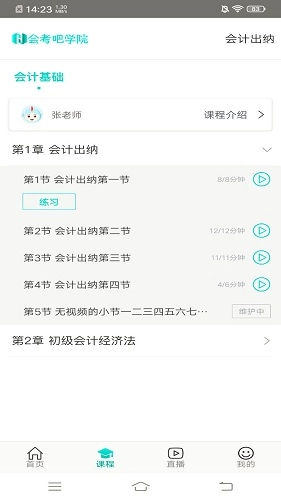 我的网校安卓版图1