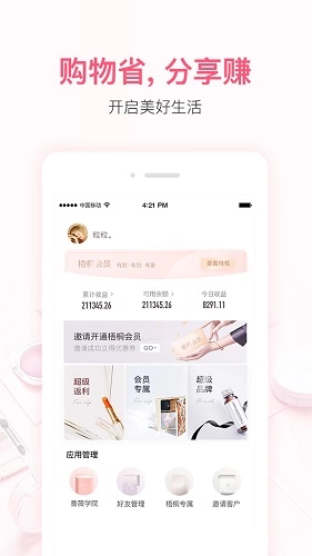 小红唇手机正版图3
