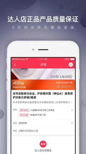 达人店无广告版图4