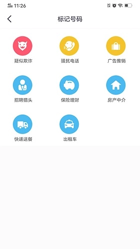 360来电卫士安卓免费版图3