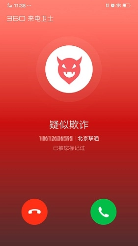 360来电卫士安卓免费版图2