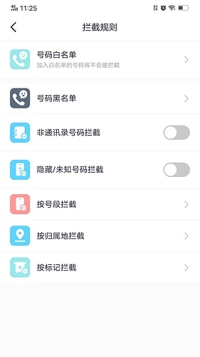 360来电卫士安卓免费版图4