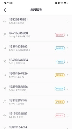 360来电卫士安卓免费版图5