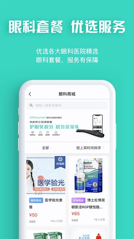 眼护士最新版图1