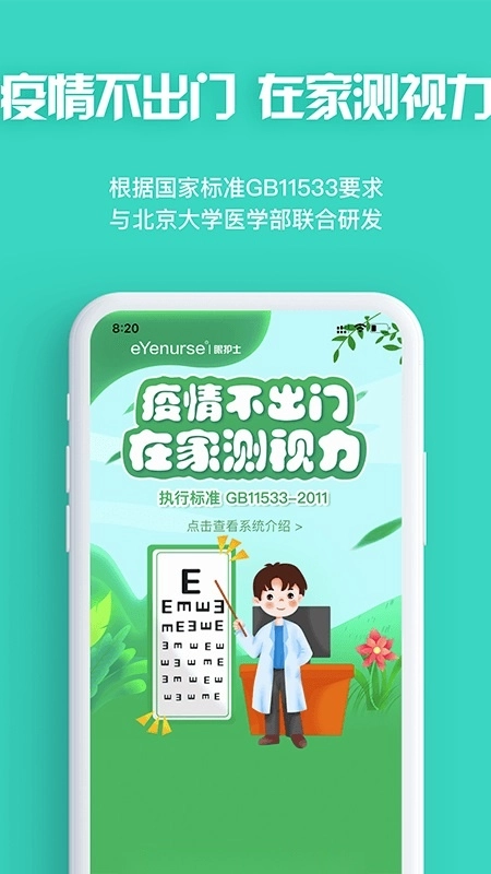 眼护士最新版图2