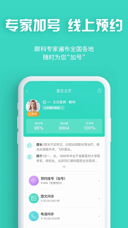 眼护士最新版图3