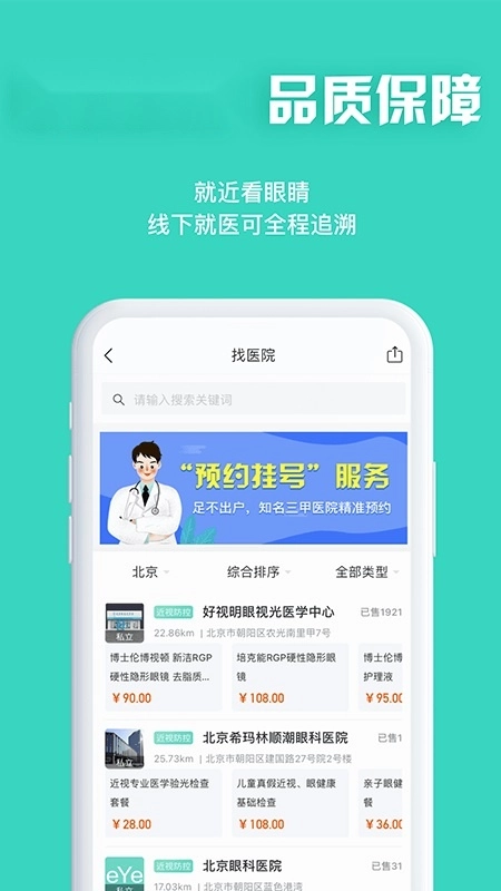 眼护士最新版图4